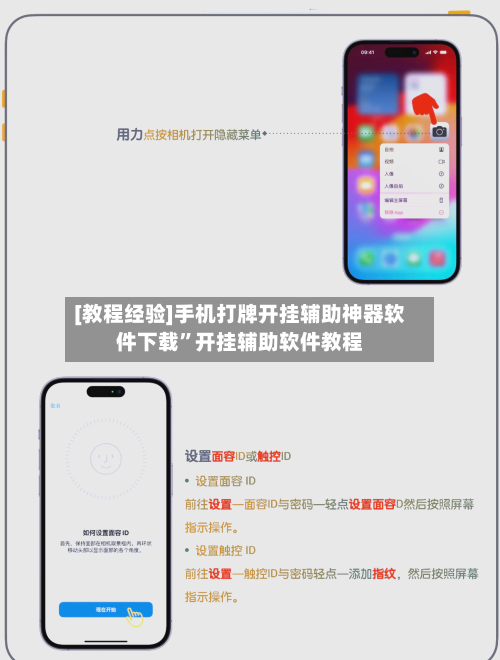 [教程经验]手机打牌开挂辅助神器软件下载”开挂辅助软件教程-第3张图片