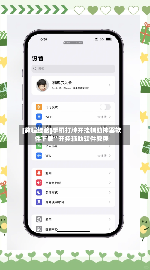[教程经验]手机打牌开挂辅助神器软件下载”开挂辅助软件教程-第1张图片