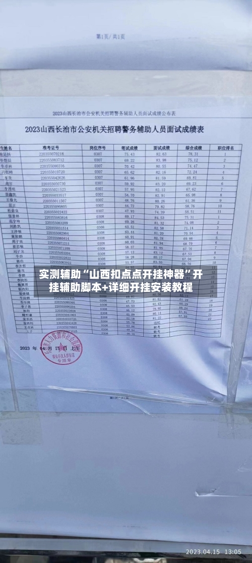 实测辅助“山西扣点点开挂神器”开挂辅助脚本+详细开挂安装教程-第1张图片