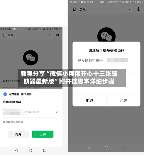 教程分享“微信小程序开心十三张辅助器最新版”附开挂脚本详细步骤-第1张图片