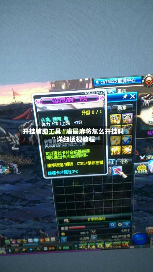 开挂辅助工具“凑局麻将怎么开挂吗	”详细透视教程-第2张图片