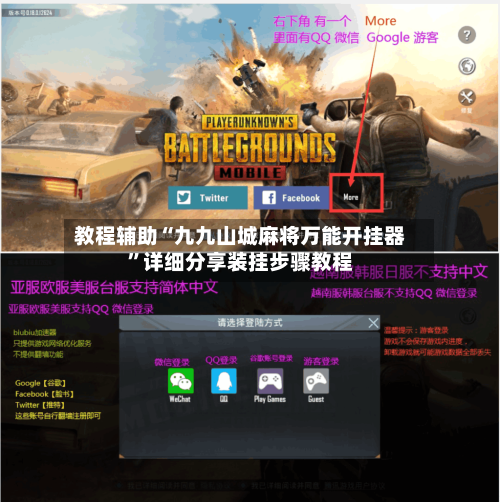 教程辅助“九九山城麻将万能开挂器”详细分享装挂步骤教程-第1张图片