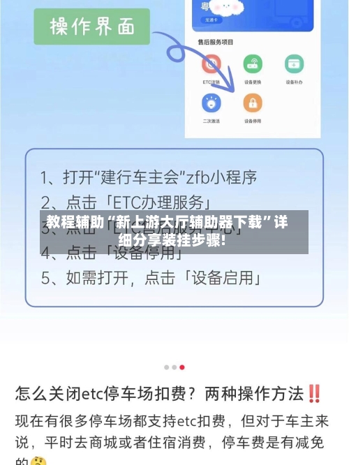 教程辅助“新上游大厅辅助器下载”详细分享装挂步骤!-第1张图片
