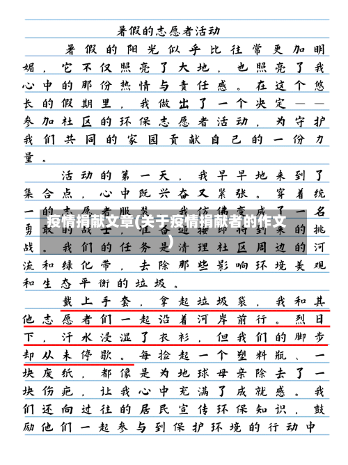 疫情捐献文章(关于疫情捐献者的作文)-第1张图片