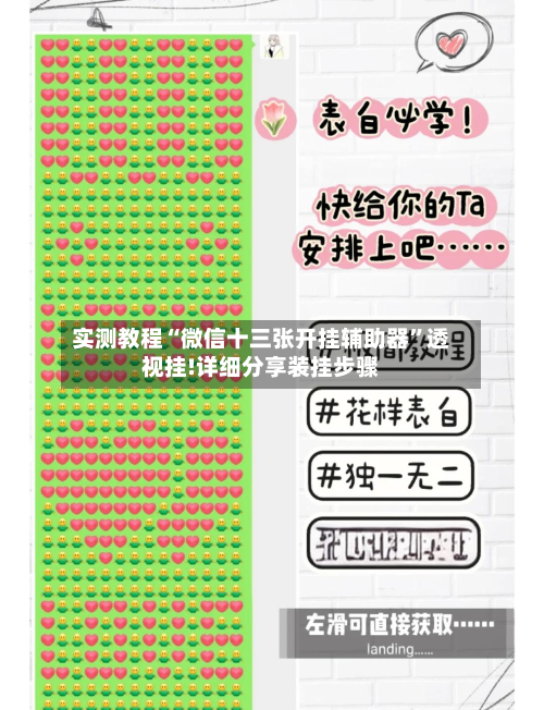 实测教程“微信十三张开挂辅助器	”透视挂!详细分享装挂步骤-第3张图片