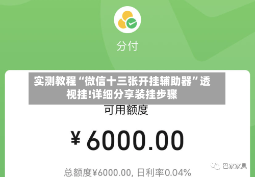 实测教程“微信十三张开挂辅助器”透视挂!详细分享装挂步骤-第1张图片