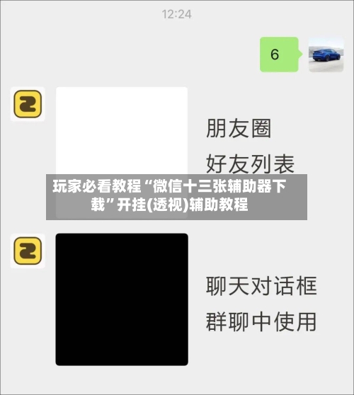 玩家必看教程“微信十三张辅助器下载	”开挂(透视)辅助教程-第1张图片