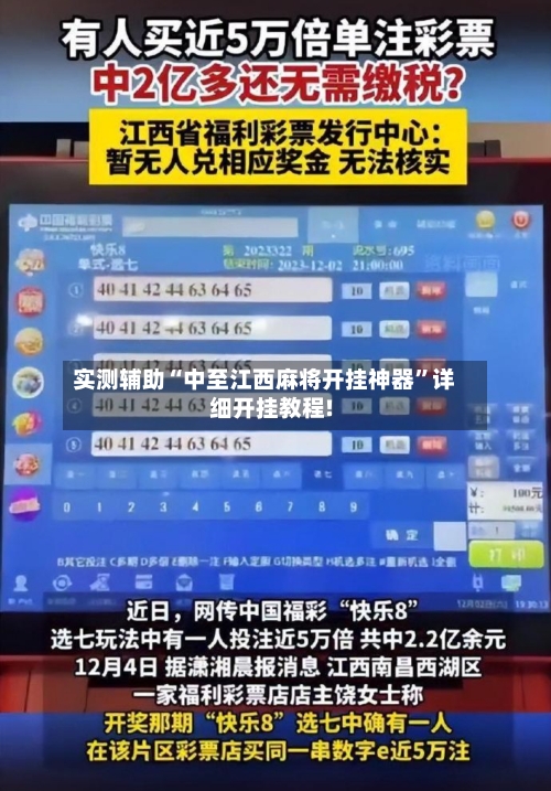 实测辅助“中至江西麻将开挂神器”详细开挂教程!-第1张图片