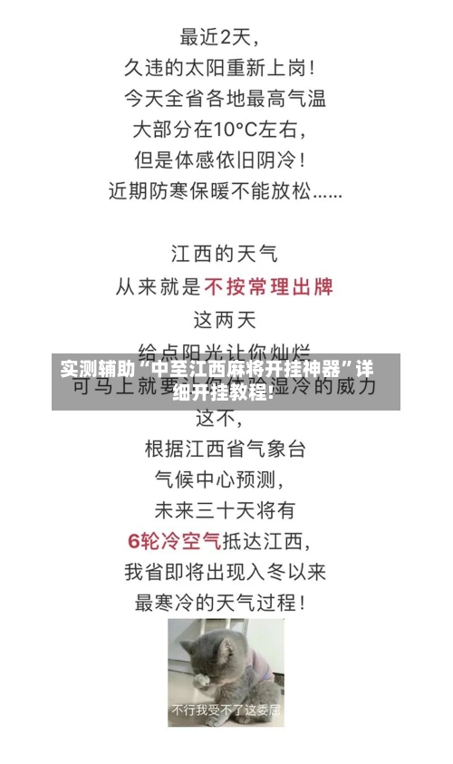 实测辅助“中至江西麻将开挂神器”详细开挂教程!-第3张图片