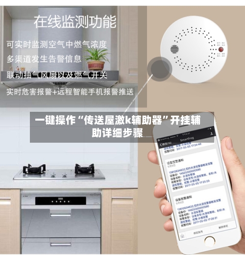 一键操作“传送屋激k辅助器	”开挂辅助详细步骤-第1张图片