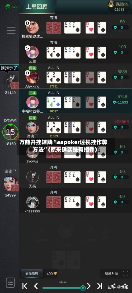 万能开挂辅助“aapoker透视挂作弊方法”(原来确实是有插件)-第1张图片