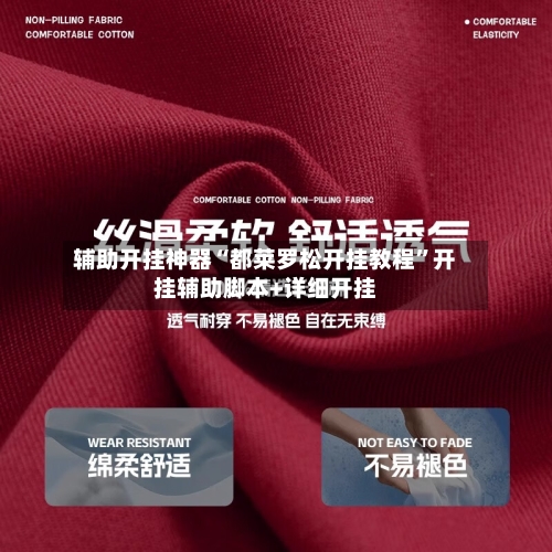 辅助开挂神器“都莱罗松开挂教程	”开挂辅助脚本+详细开挂-第2张图片