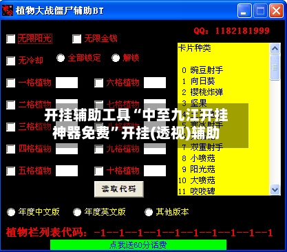 开挂辅助工具“中至九江开挂神器免费”开挂(透视)辅助-第2张图片