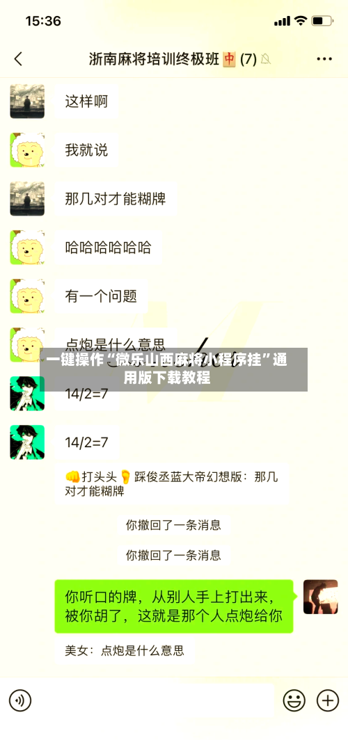 一键操作“微乐山西麻将小程序挂”通用版下载教程-第3张图片