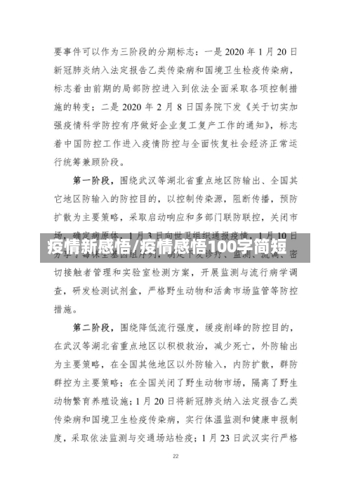 疫情新感悟/疫情感悟100字简短-第3张图片