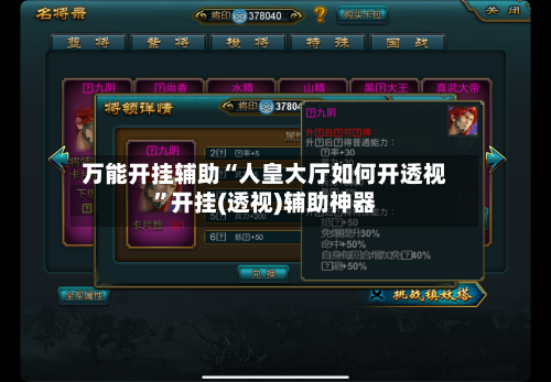 万能开挂辅助“人皇大厅如何开透视	”开挂(透视)辅助神器-第3张图片