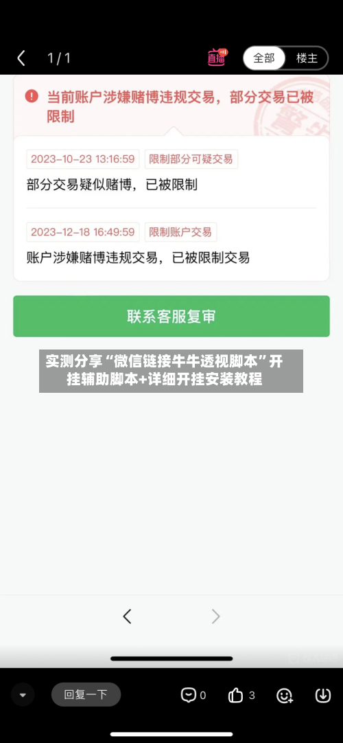 实测分享“微信链接牛牛透视脚本”开挂辅助脚本+详细开挂安装教程-第2张图片