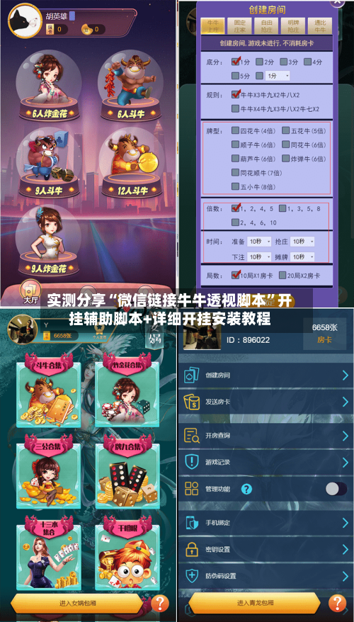 实测分享“微信链接牛牛透视脚本”开挂辅助脚本+详细开挂安装教程-第1张图片