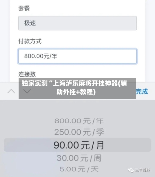 独家实测“上海泸乐麻将开挂神器(辅助外挂+教程)-第1张图片