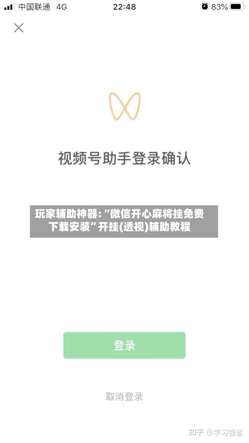 玩家辅助神器:“微信开心麻将挂免费下载安装”开挂(透视)辅助教程-第2张图片