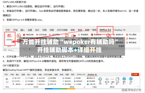 万能开挂辅助“wepoker有辅助吗”开挂辅助脚本+详细开挂-第1张图片