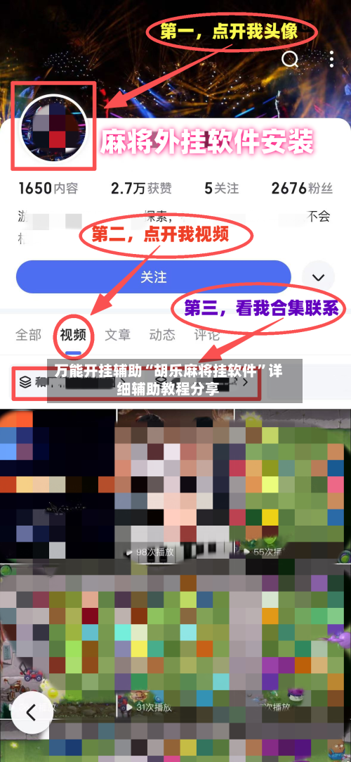 万能开挂辅助“胡乐麻将挂软件”详细辅助教程分享-第3张图片