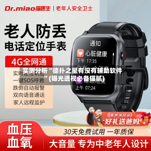 实测分析“德扑之星有没有辅助软件	”(曝光透视必备猫腻)-第2张图片