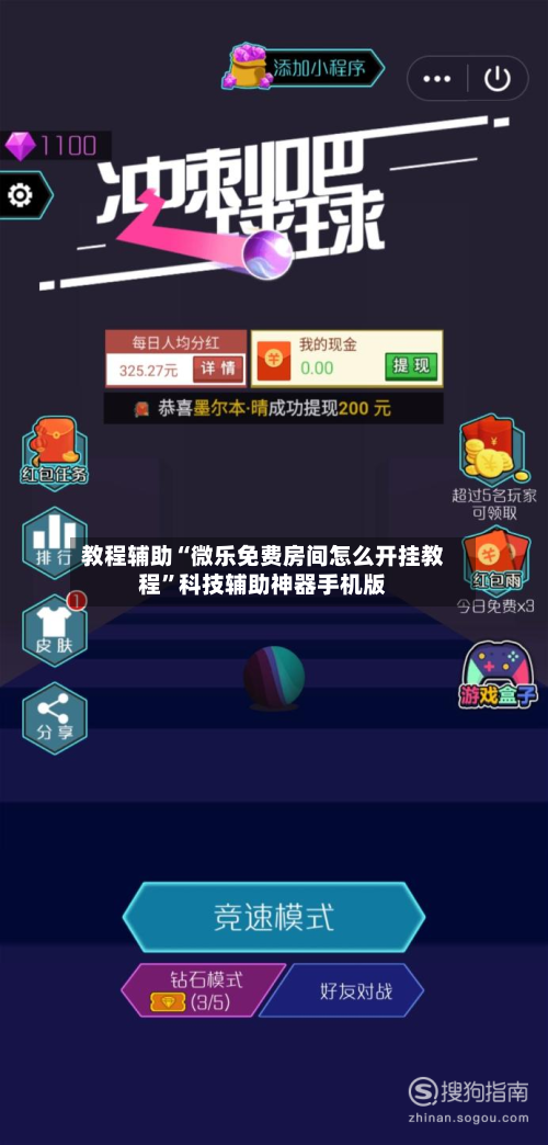 教程辅助“微乐免费房间怎么开挂教程”科技辅助神器手机版-第3张图片