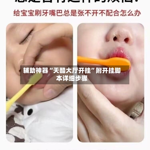 辅助神器“天酷大厅开挂	”附开挂脚本详细步骤-第1张图片