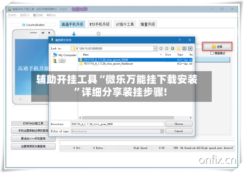 辅助开挂工具“微乐万能挂下载安装”详细分享装挂步骤!-第2张图片