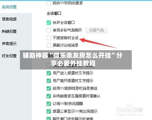 辅助神器“微乐亲友房怎么开挂”分享必要外挂教程-第1张图片