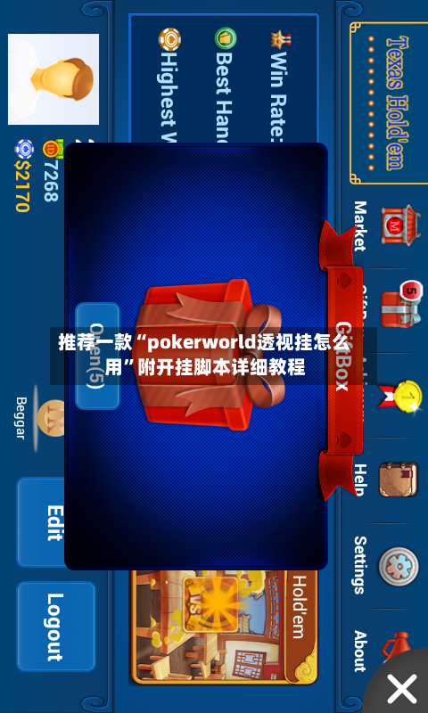 推荐一款“pokerworld透视挂怎么用”附开挂脚本详细教程-第2张图片