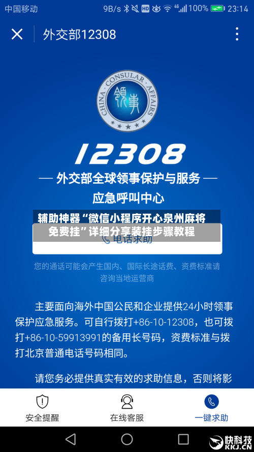 辅助神器“微信小程序开心泉州麻将免费挂”详细分享装挂步骤教程-第3张图片