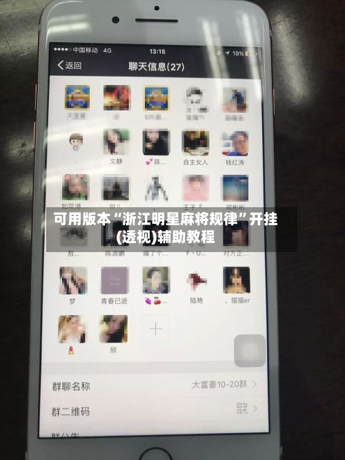 可用版本“浙江明星麻将规律	”开挂(透视)辅助教程-第1张图片