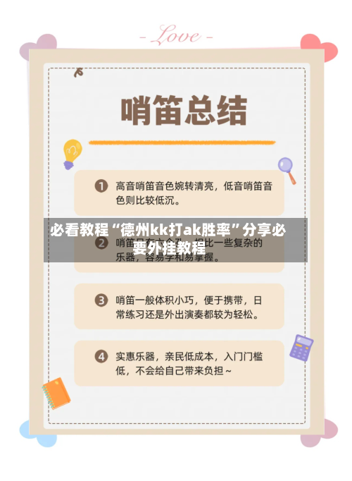 必看教程“德州kk打ak胜率”分享必要外挂教程-第1张图片