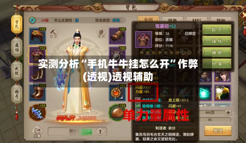 实测分析“手机牛牛挂怎么开”作弊(透视)透视辅助-第2张图片