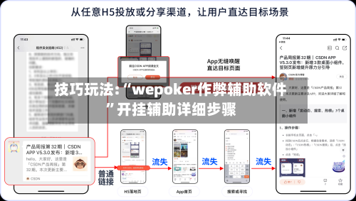 技巧玩法:“wepoker作弊辅助软件	”开挂辅助详细步骤-第1张图片