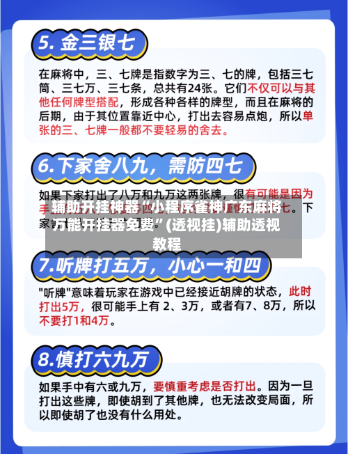 辅助开挂神器“小程序雀神广东麻将万能开挂器免费”(透视挂)辅助透视教程-第1张图片