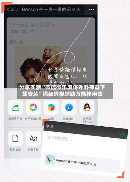 分享实测“微信微乐麻将外卦神器下载安装”揭秘透视辅助万能挂用法-第2张图片
