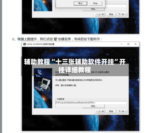 辅助教程“十三张辅助软件开挂”开挂详细教程-第2张图片