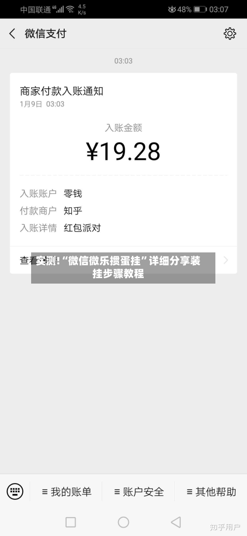 实测!“微信微乐掼蛋挂”详细分享装挂步骤教程-第1张图片