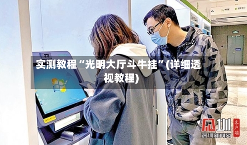 实测教程“光明大厅斗牛挂”(详细透视教程)-第1张图片