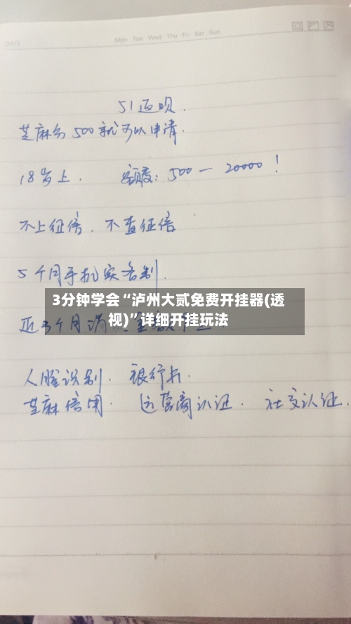 3分钟学会“泸州大贰免费开挂器(透视)”详细开挂玩法-第2张图片